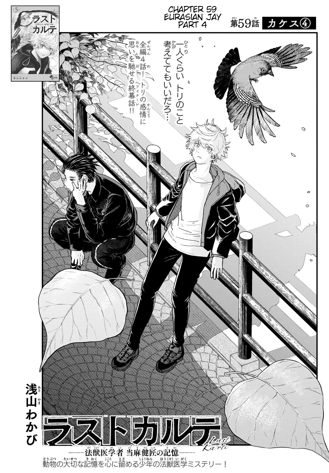 Last Karte - Houjuuigakusha Touma Kenshou No Kioku Chapter 59 #1