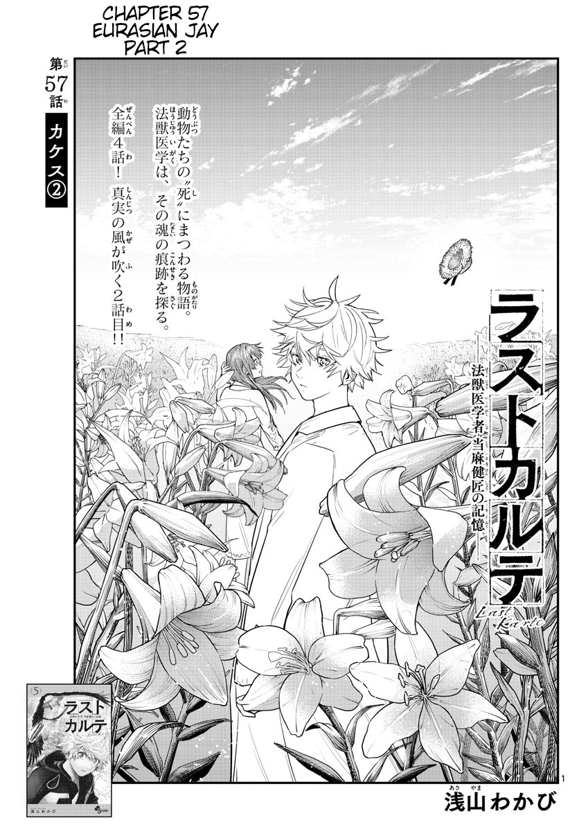 Last Karte - Houjuuigakusha Touma Kenshou No Kioku Chapter 57 #1