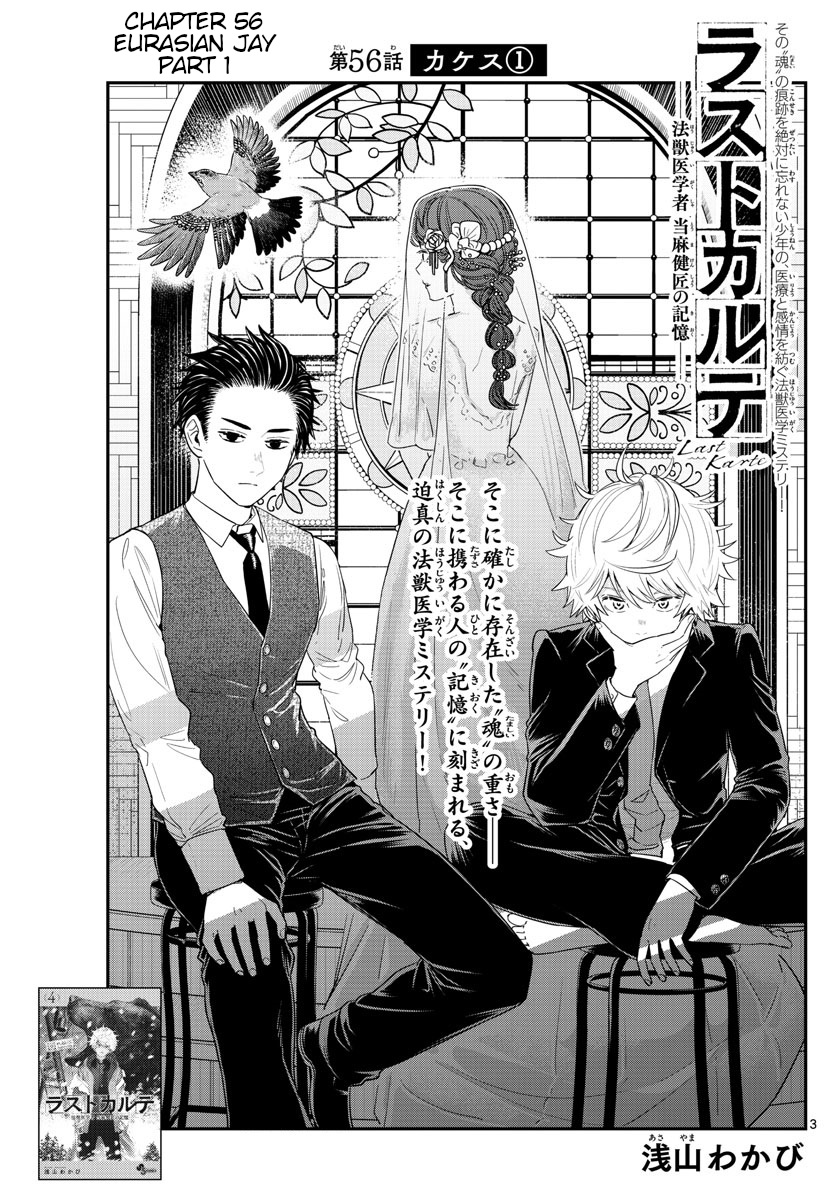 Last Karte - Houjuuigakusha Touma Kenshou No Kioku Chapter 56 #3