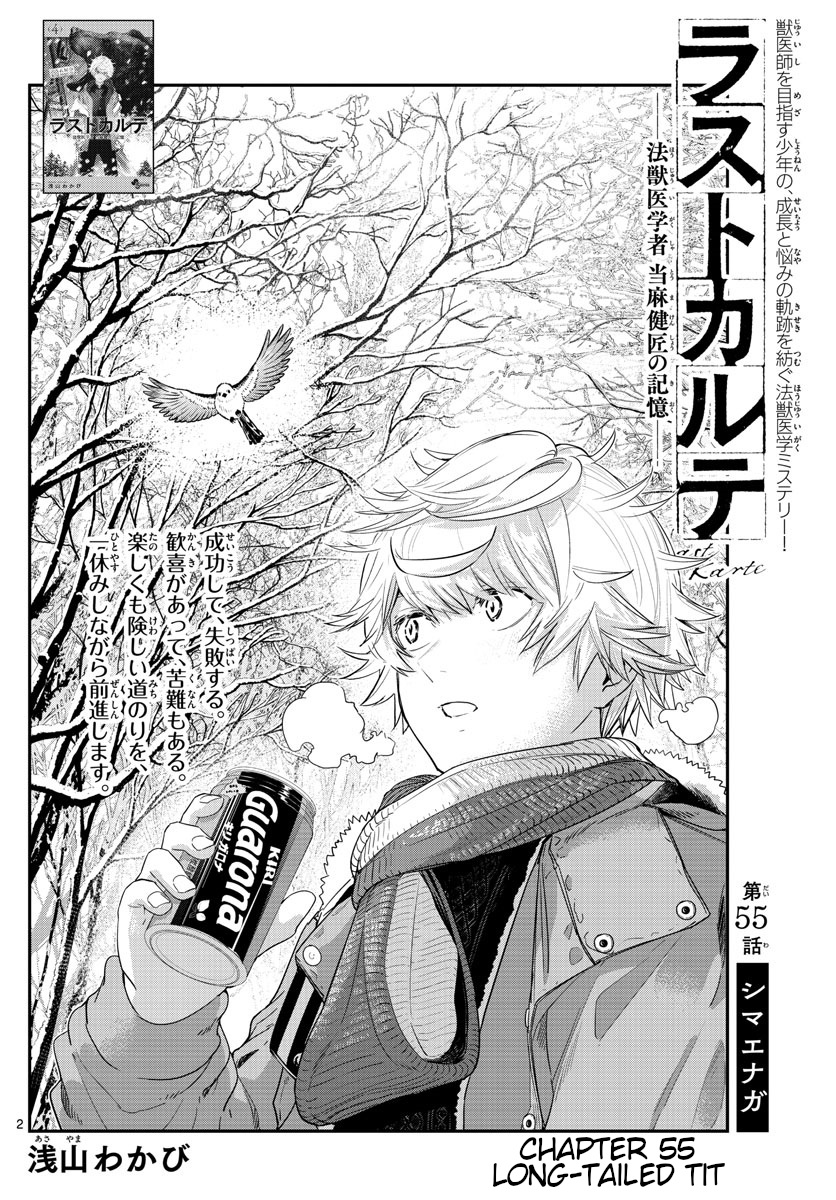 Last Karte - Houjuuigakusha Touma Kenshou No Kioku Chapter 55 #2