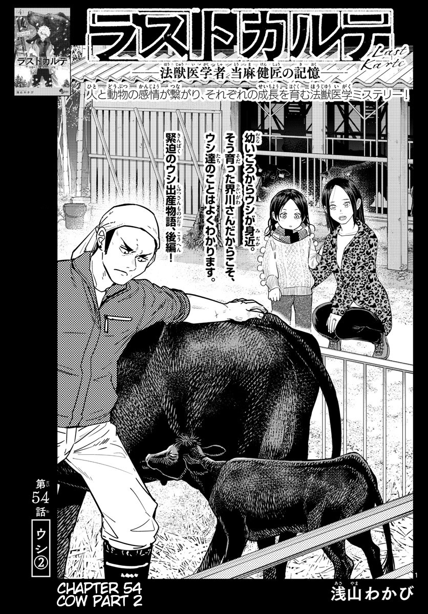 Last Karte - Houjuuigakusha Touma Kenshou No Kioku Chapter 54 #1