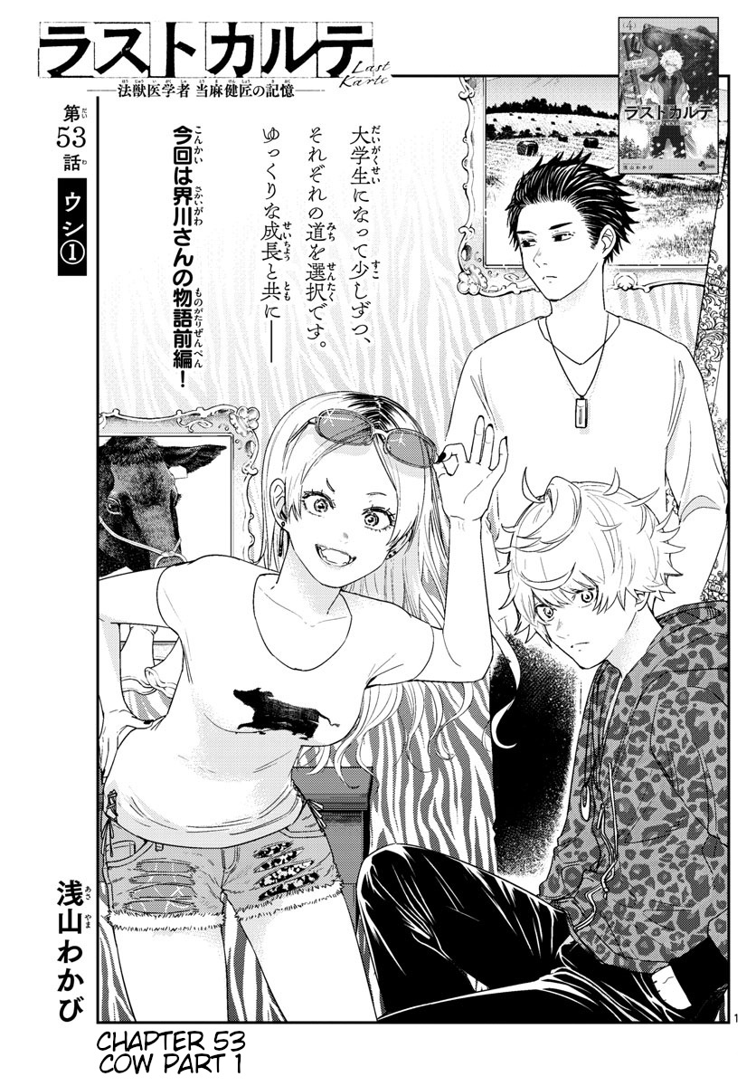 Last Karte - Houjuuigakusha Touma Kenshou No Kioku Chapter 53 #1