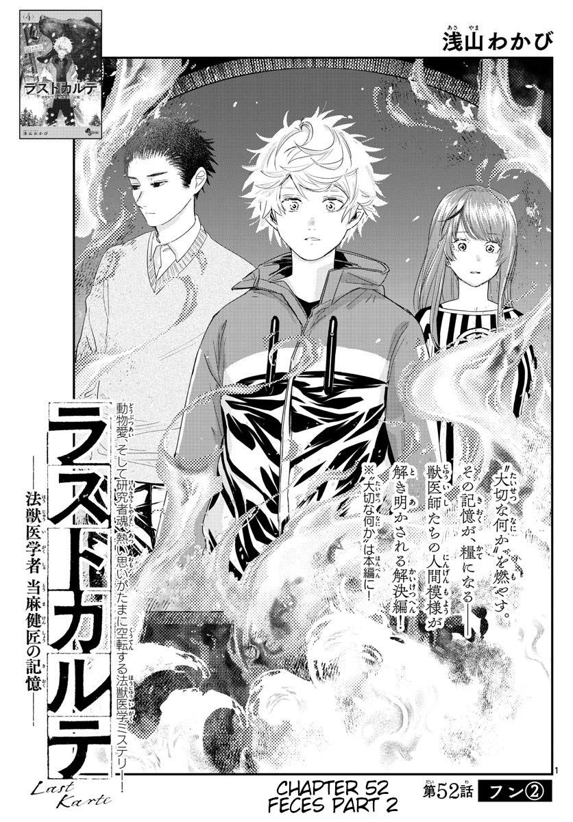 Last Karte - Houjuuigakusha Touma Kenshou No Kioku Chapter 52 #1