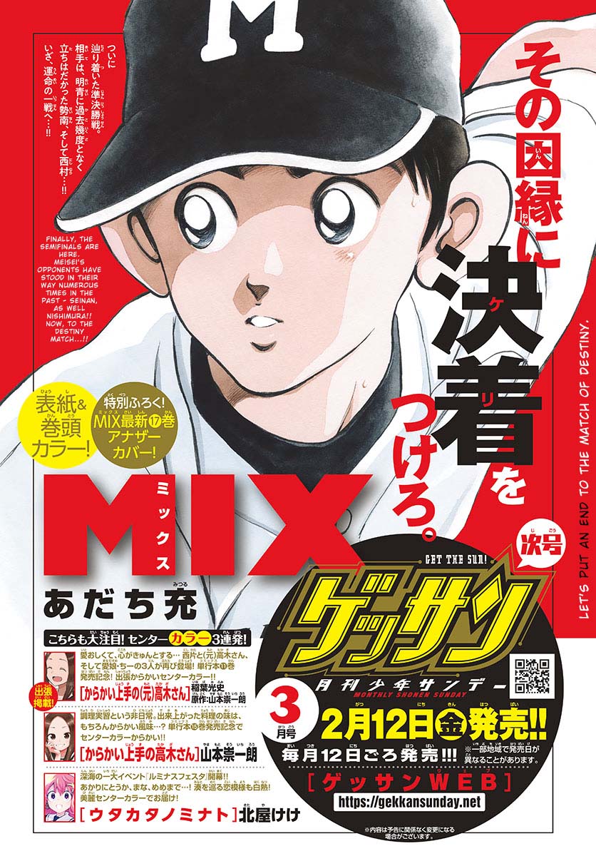 Mix Chapter 100 #1