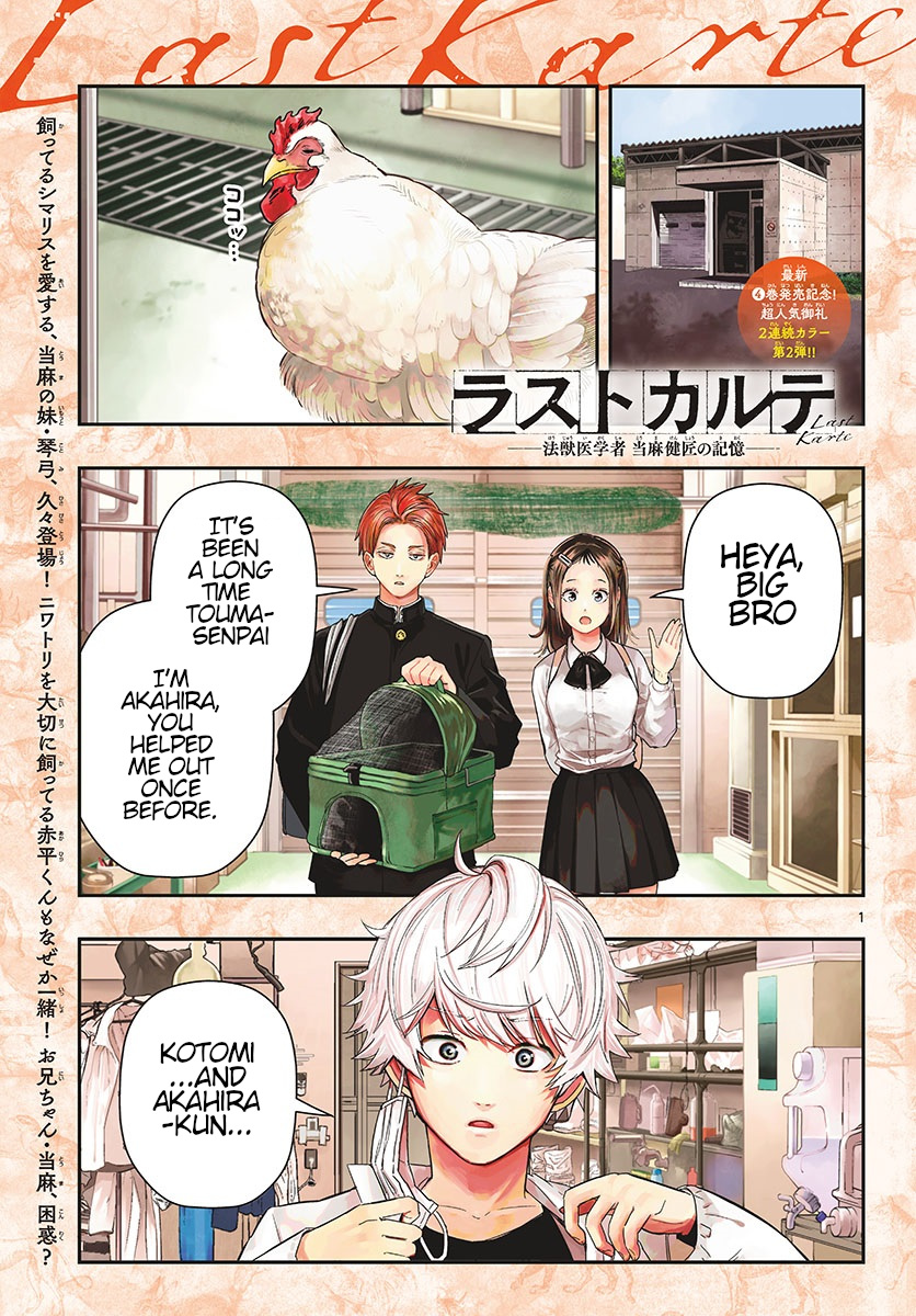 Last Karte - Houjuuigakusha Touma Kenshou No Kioku Chapter 50 #1