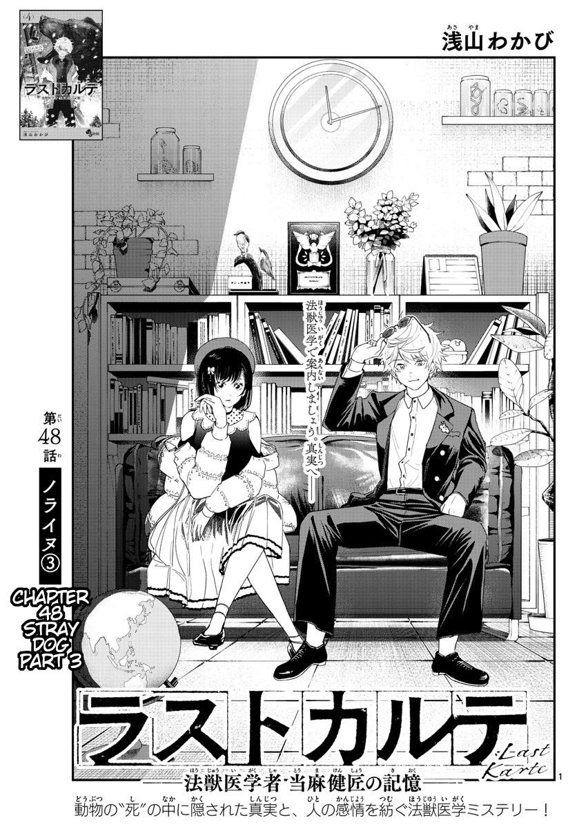 Last Karte - Houjuuigakusha Touma Kenshou No Kioku Chapter 48 #1