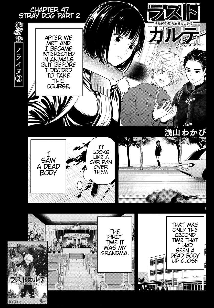 Last Karte - Houjuuigakusha Touma Kenshou No Kioku Chapter 47 #1