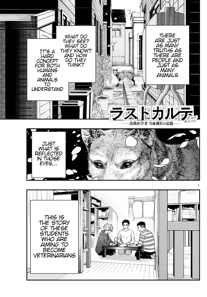 Last Karte - Houjuuigakusha Touma Kenshou No Kioku Chapter 46 #1