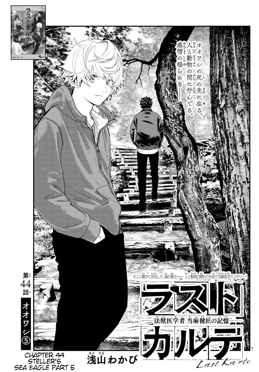 Last Karte - Houjuuigakusha Touma Kenshou No Kioku Chapter 44 #1