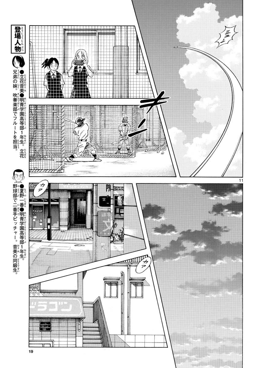 Mix Chapter 94 #11