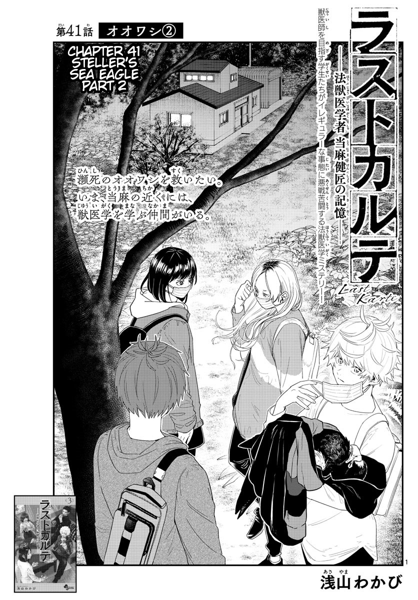 Last Karte - Houjuuigakusha Touma Kenshou No Kioku Chapter 41 #1