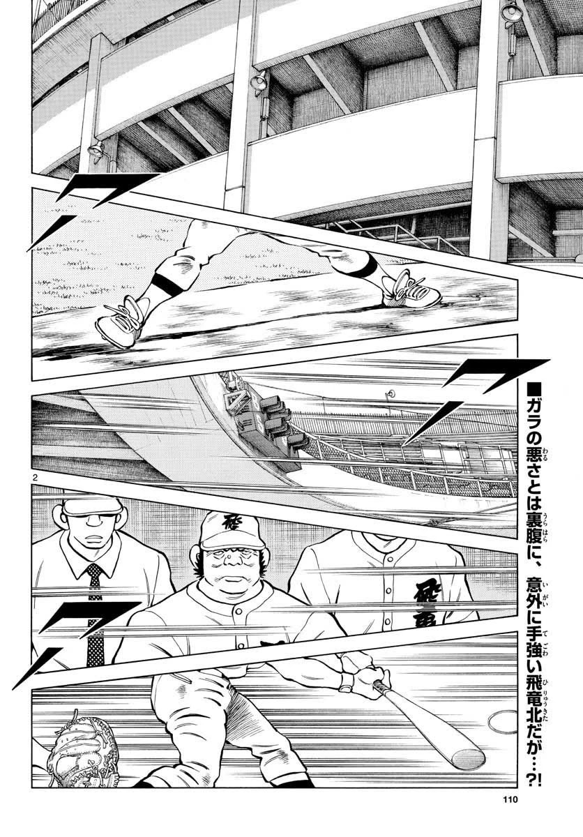 Mix Chapter 92 #2