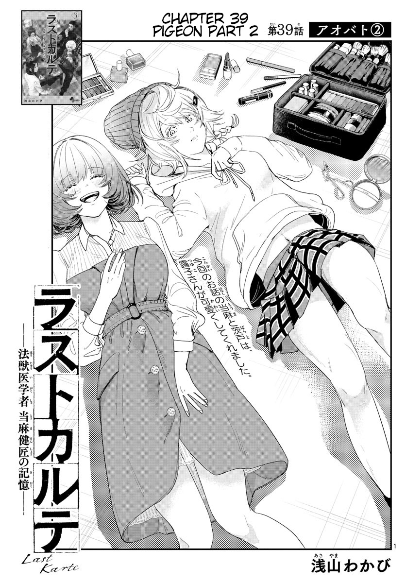 Last Karte - Houjuuigakusha Touma Kenshou No Kioku Chapter 39 #1