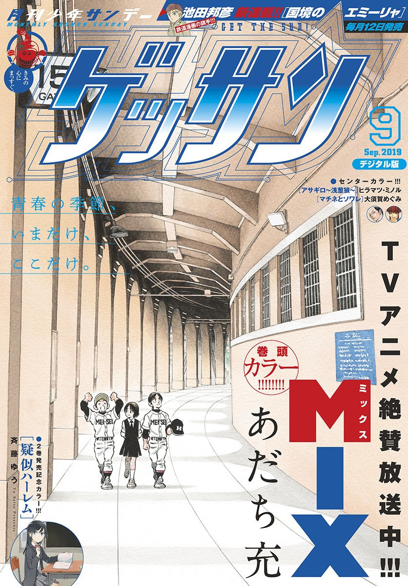 Mix Chapter 88 #5