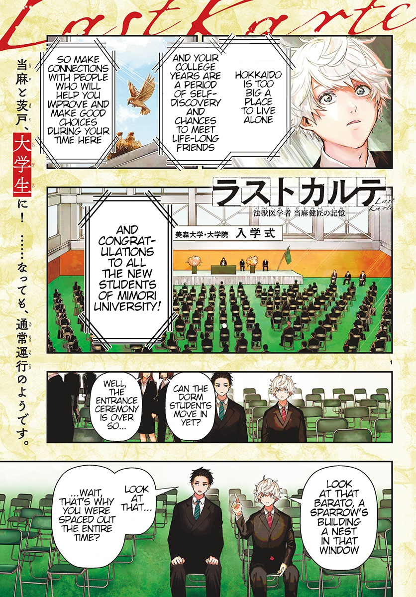 Last Karte - Houjuuigakusha Touma Kenshou No Kioku Chapter 36 #1