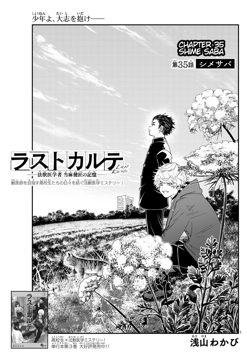 Last Karte - Houjuuigakusha Touma Kenshou No Kioku Chapter 35 #1