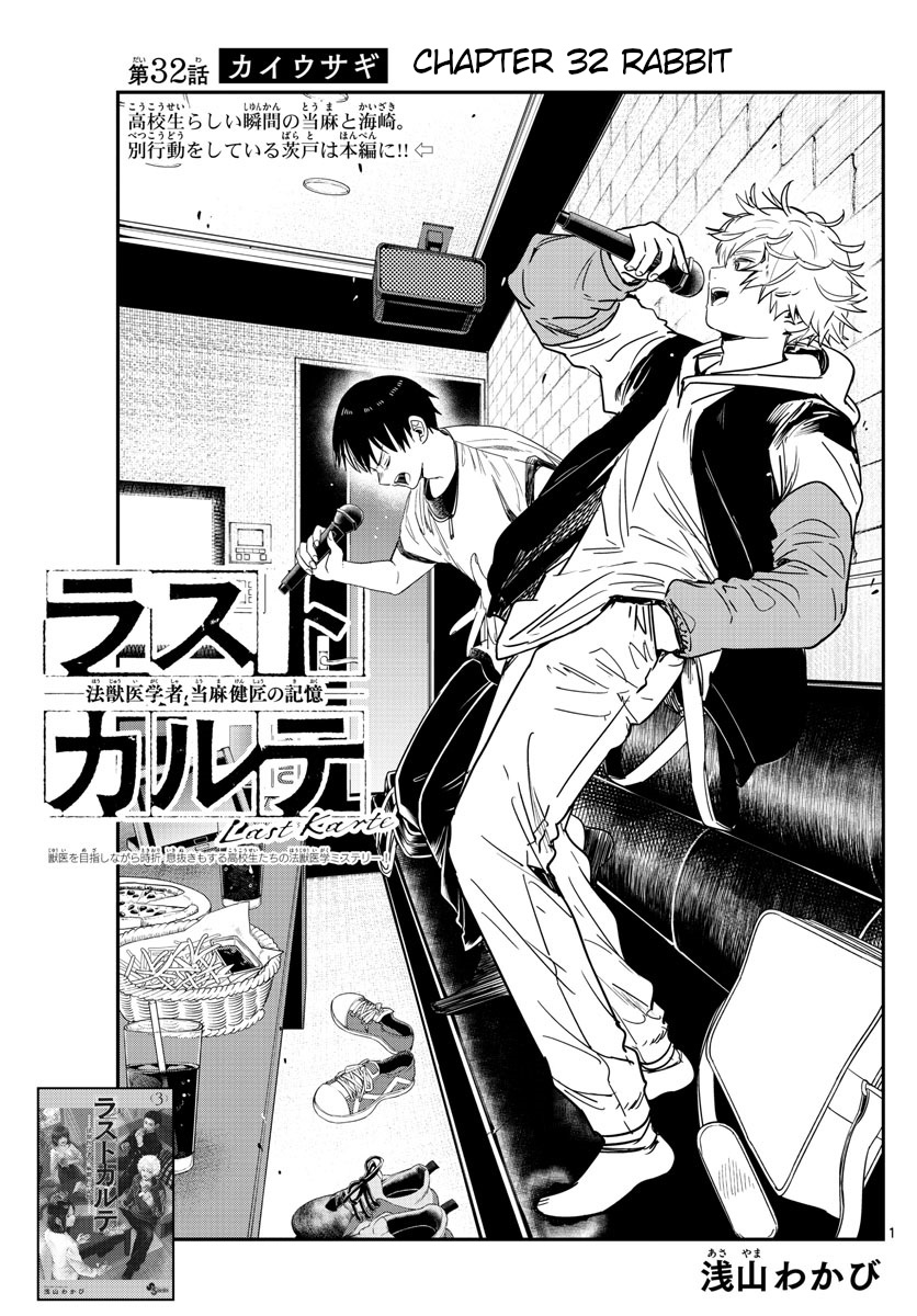 Last Karte - Houjuuigakusha Touma Kenshou No Kioku Chapter 32 #1