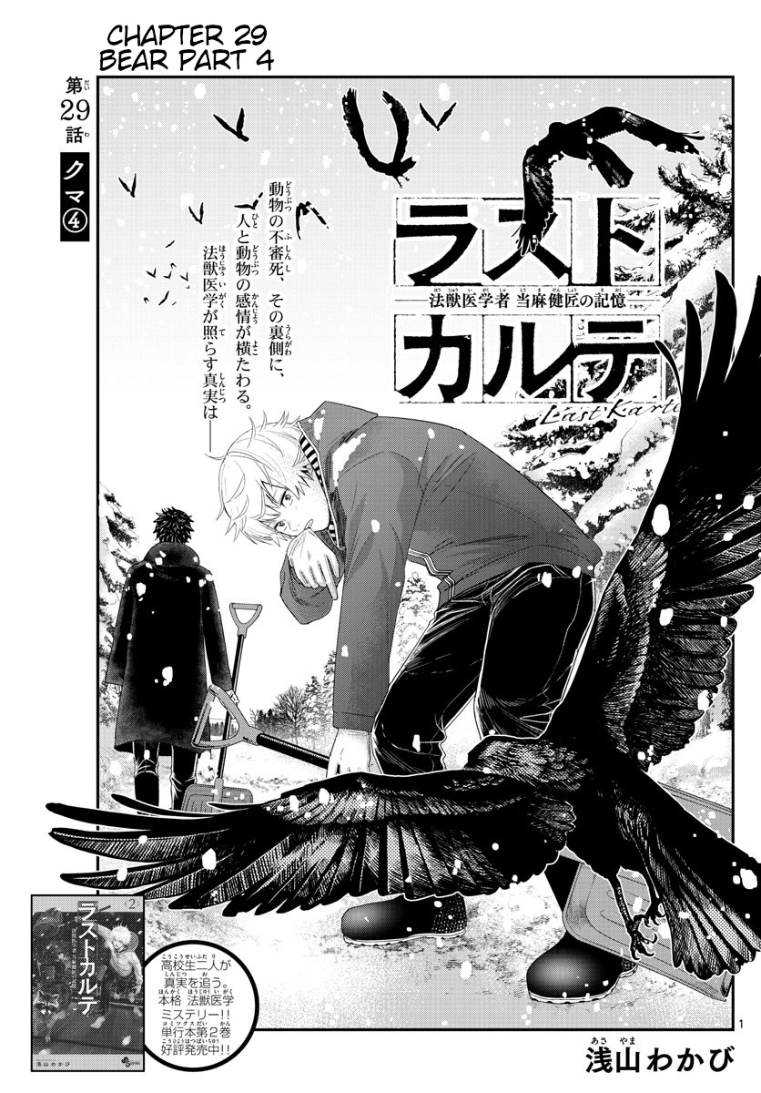 Last Karte - Houjuuigakusha Touma Kenshou No Kioku Chapter 29 #1