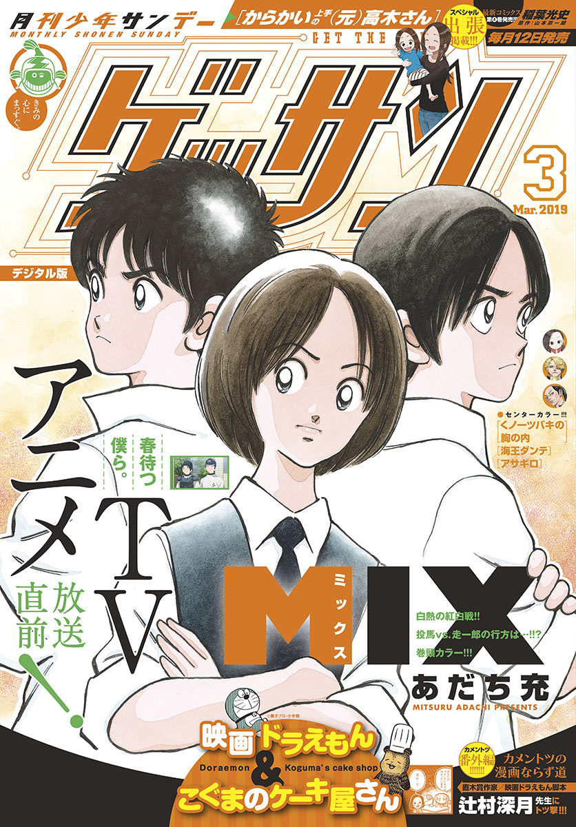 Mix Chapter 82 #1