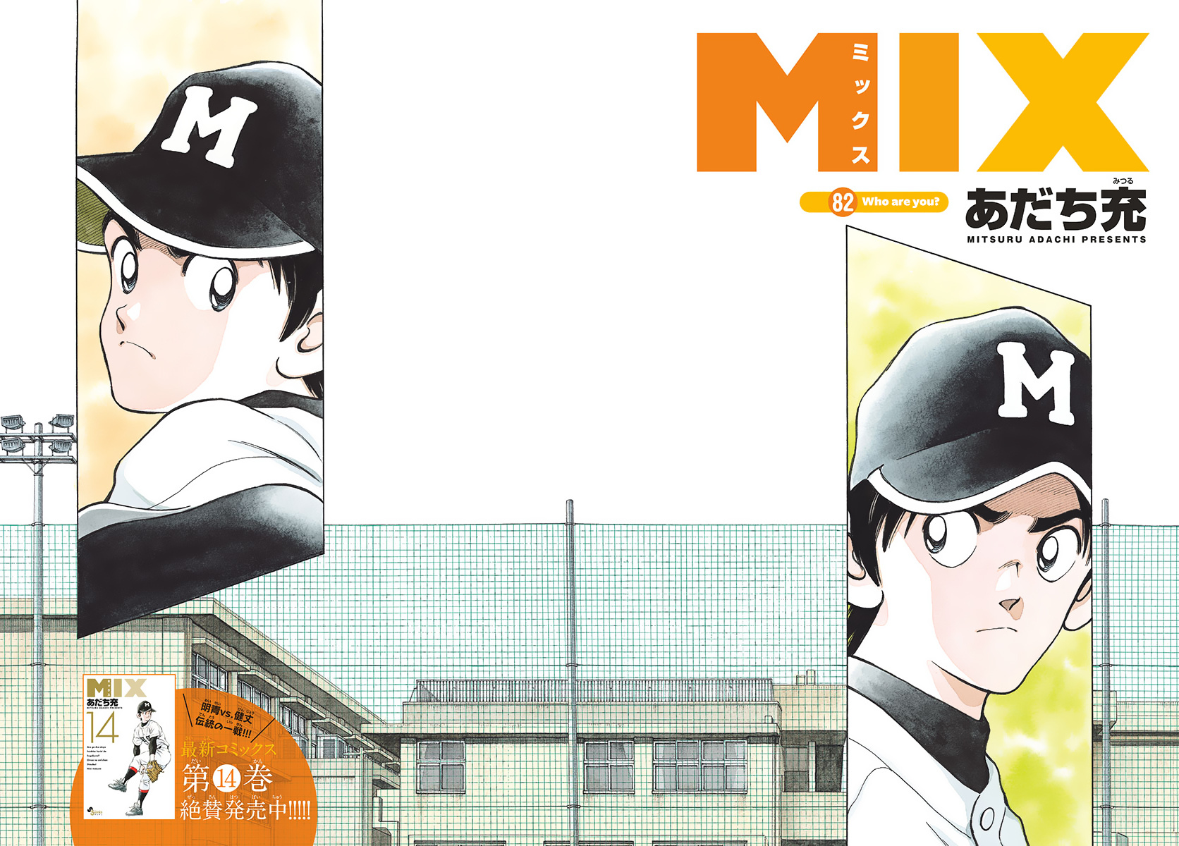 Mix Chapter 82 #3
