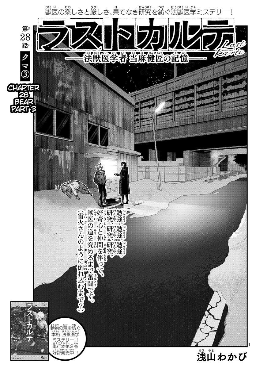 Last Karte - Houjuuigakusha Touma Kenshou No Kioku Chapter 28 #1