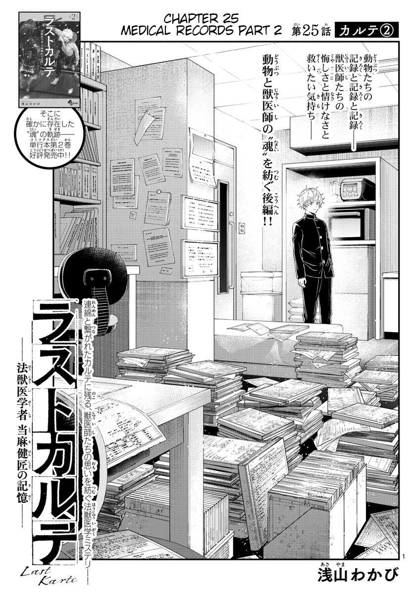 Last Karte - Houjuuigakusha Touma Kenshou No Kioku Chapter 25 #1