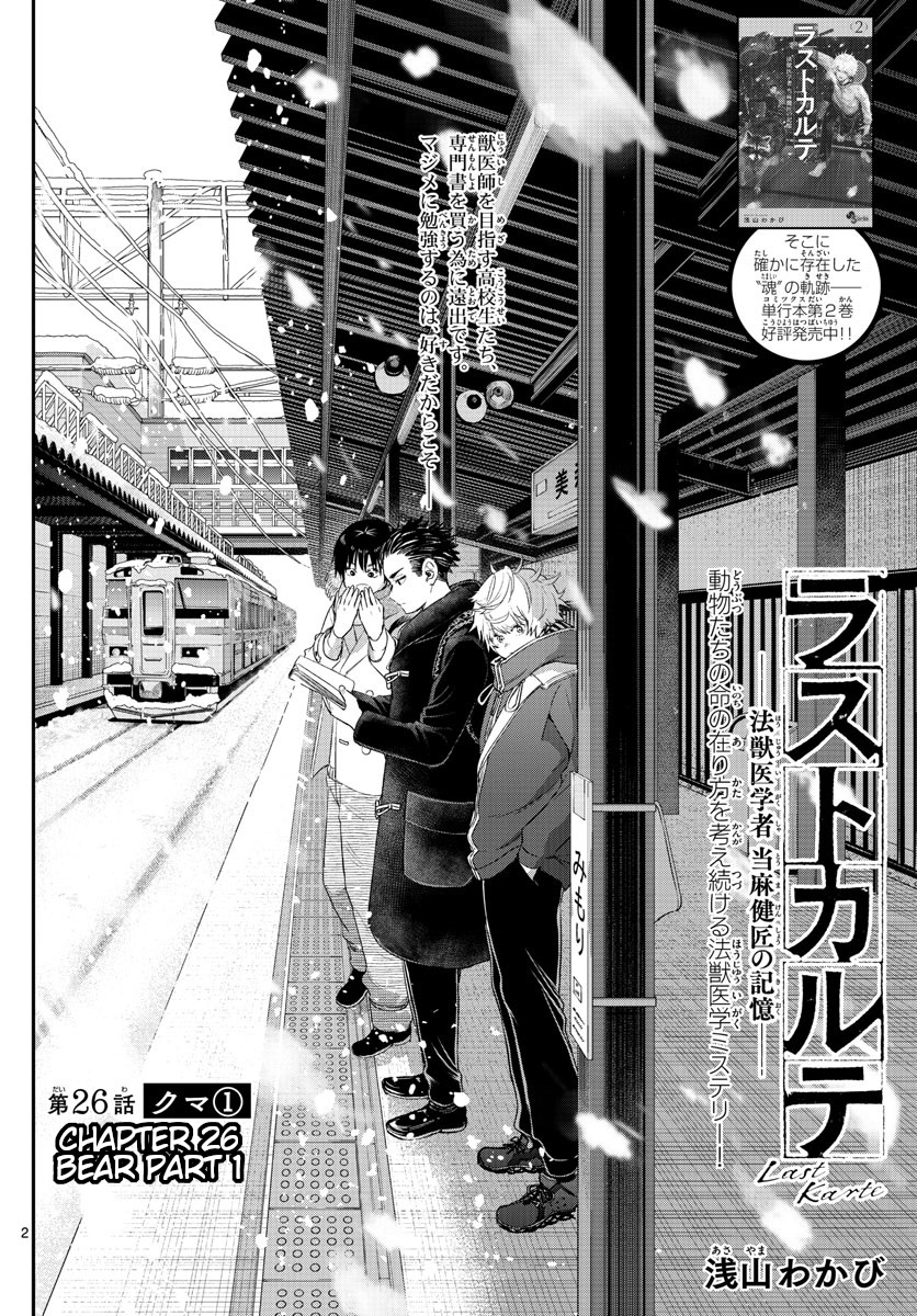 Last Karte - Houjuuigakusha Touma Kenshou No Kioku Chapter 26 #2