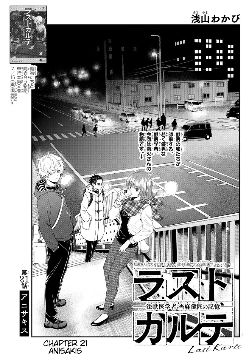 Last Karte - Houjuuigakusha Touma Kenshou No Kioku Chapter 21 #1