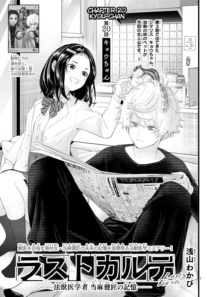 Last Karte - Houjuuigakusha Touma Kenshou No Kioku Chapter 20 #1