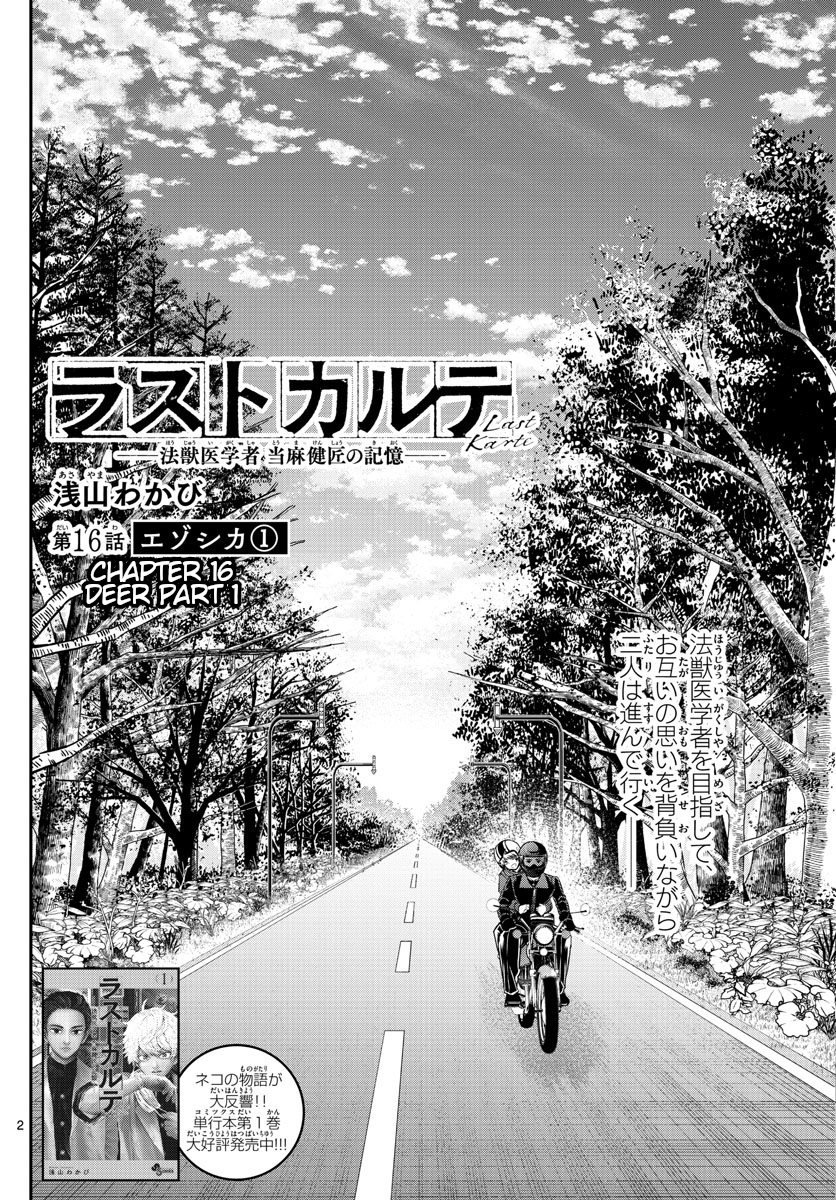 Last Karte - Houjuuigakusha Touma Kenshou No Kioku Chapter 16 #2