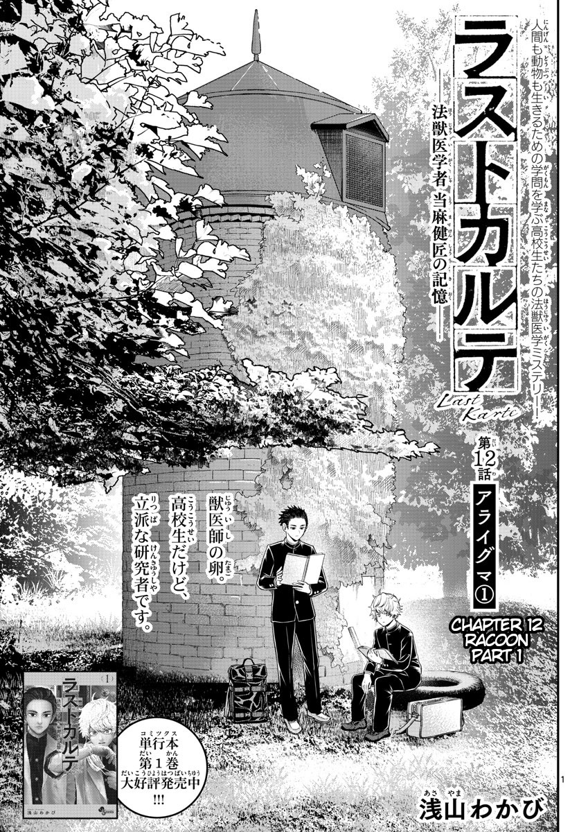 Last Karte - Houjuuigakusha Touma Kenshou No Kioku Chapter 12 #1