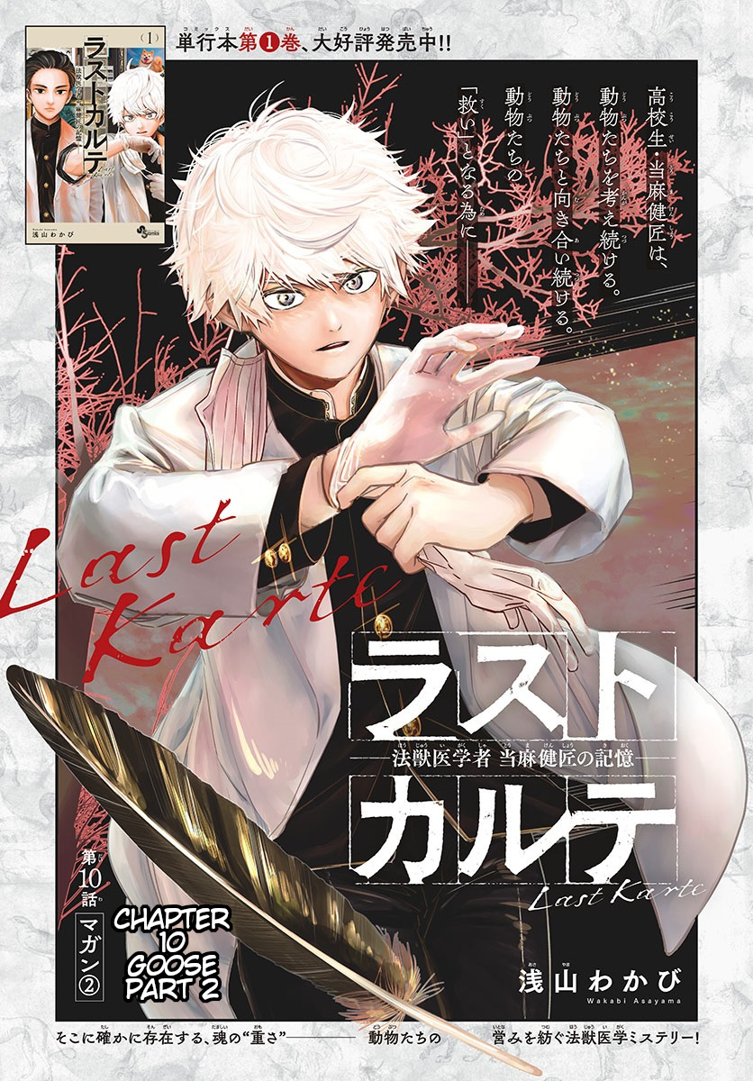 Last Karte - Houjuuigakusha Touma Kenshou No Kioku Chapter 10 #1