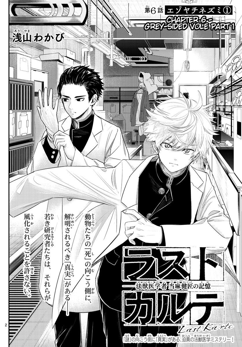 Last Karte - Houjuuigakusha Touma Kenshou No Kioku Chapter 6 #2