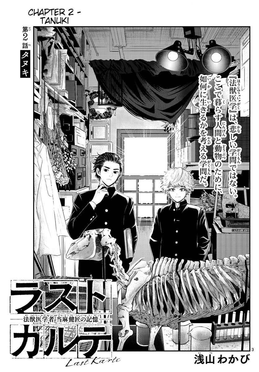 Last Karte - Houjuuigakusha Touma Kenshou No Kioku Chapter 2 #3