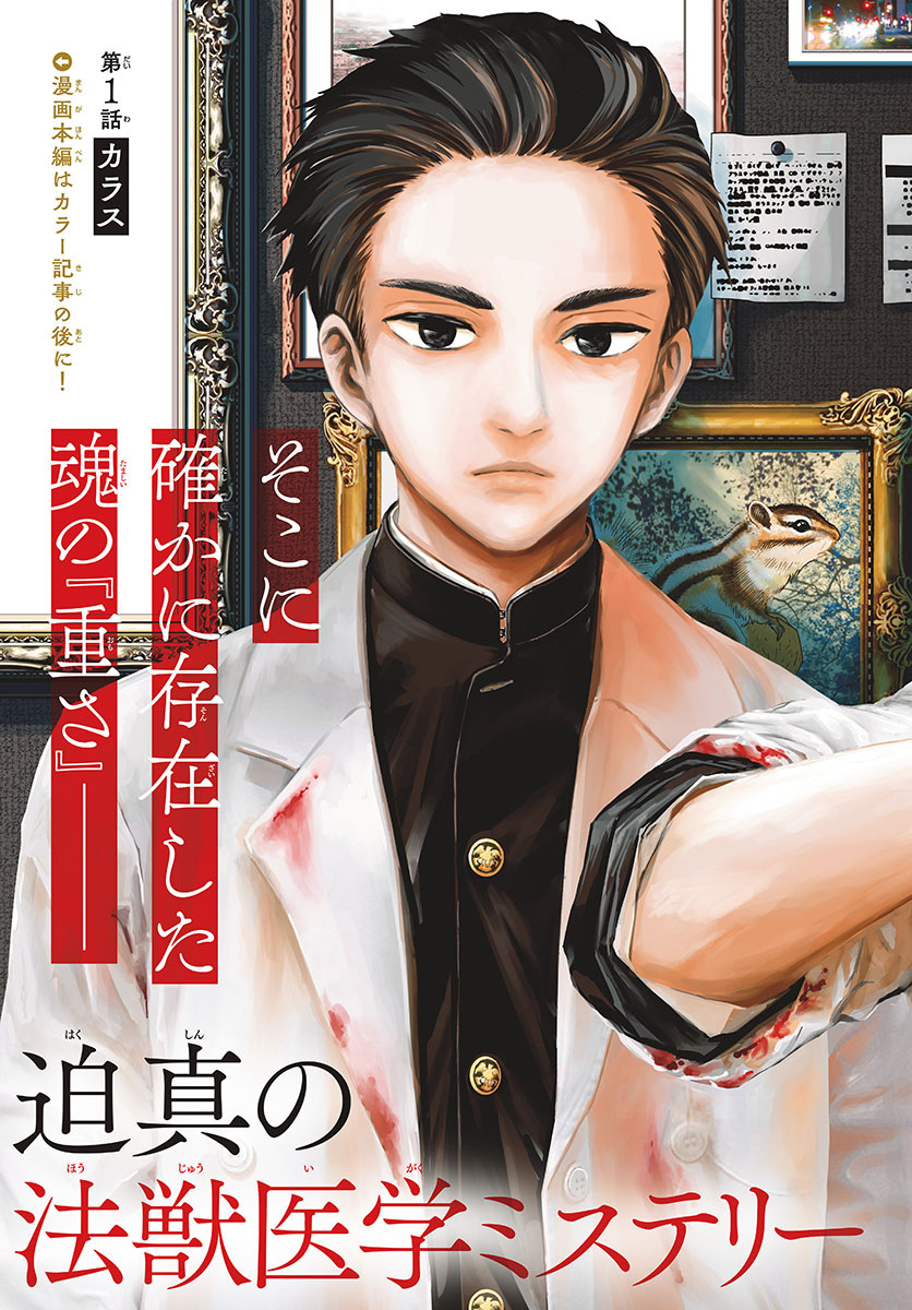 Last Karte - Houjuuigakusha Touma Kenshou No Kioku Chapter 1 #5