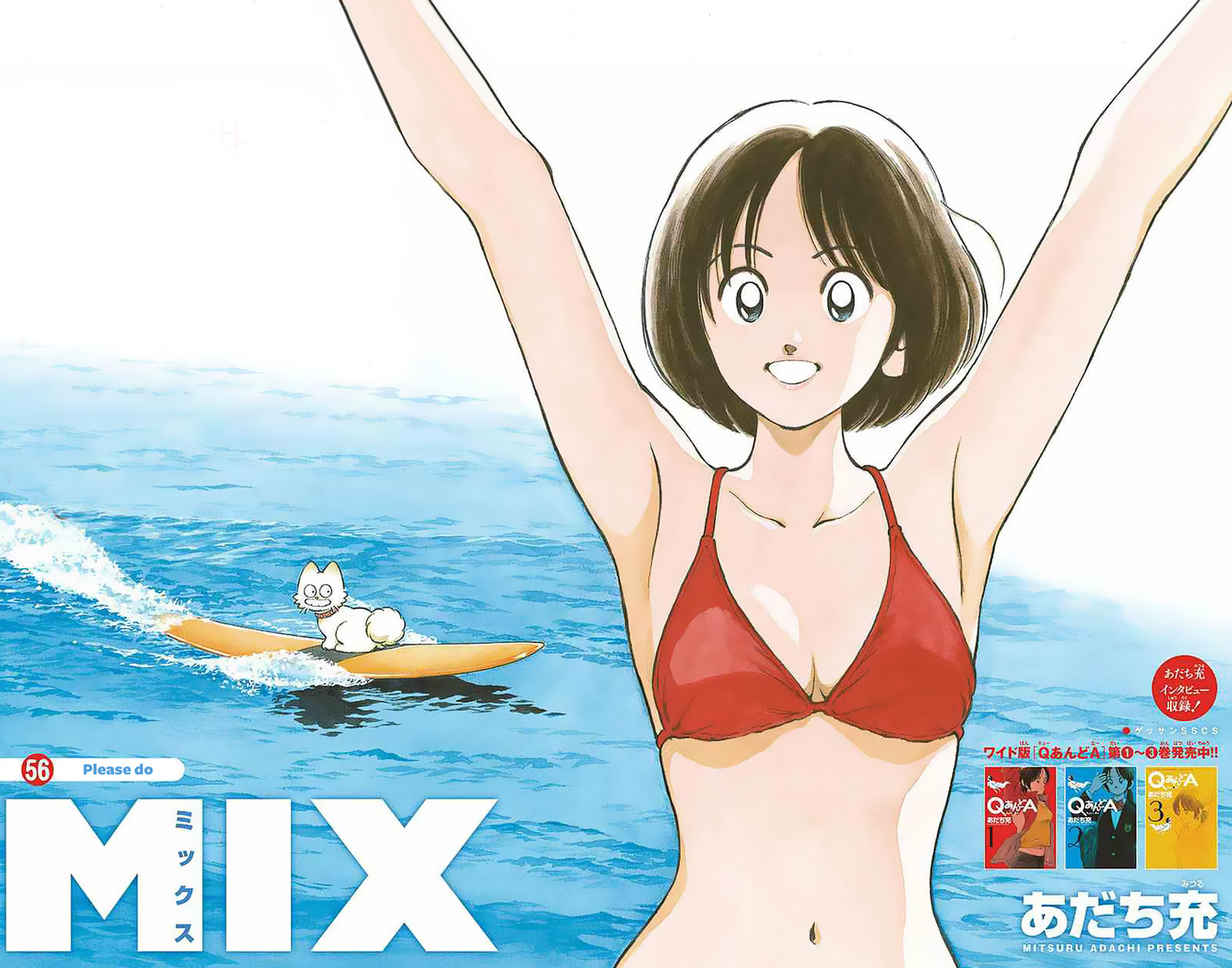 Mix Chapter 56 #3