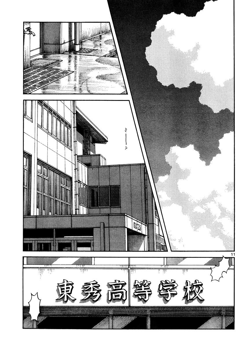 Mix Chapter 46 #11
