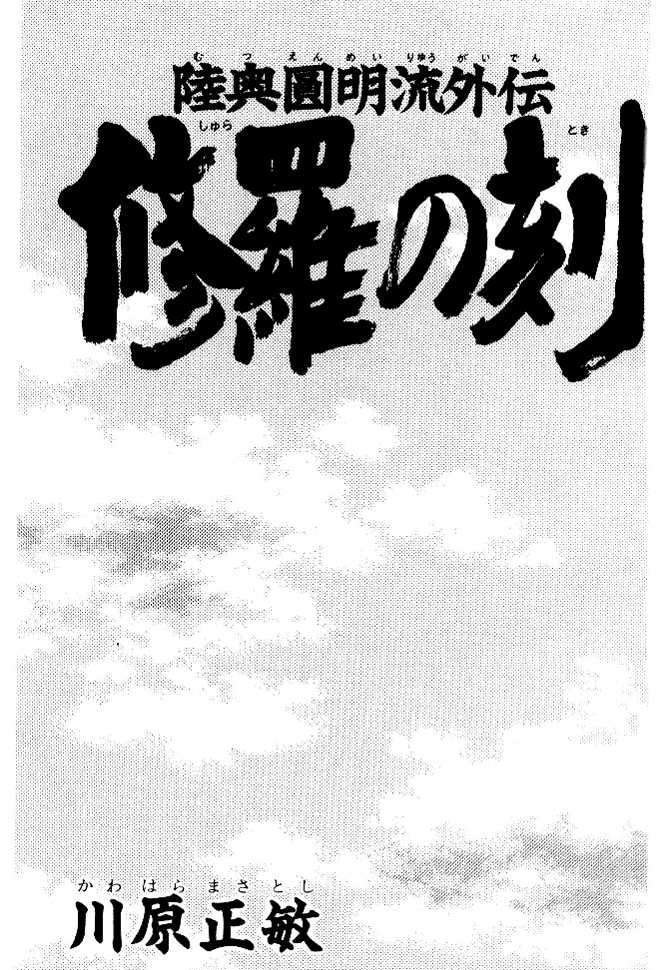 Shura No Toki Chapter 1.1 #2