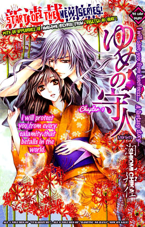 Yume No Moribito Chapter 1 #2