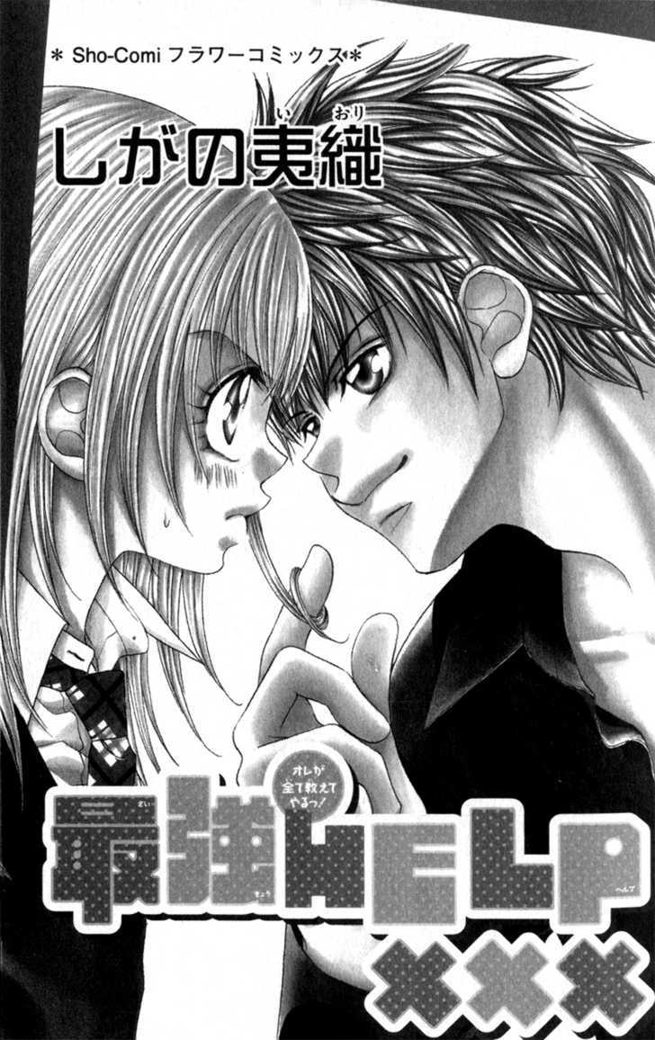 Saikyou Help Xxx Chapter 1 #7