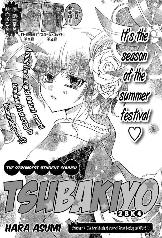 Saikyou Seitokai Tsubakiyo Chapter 4 #2