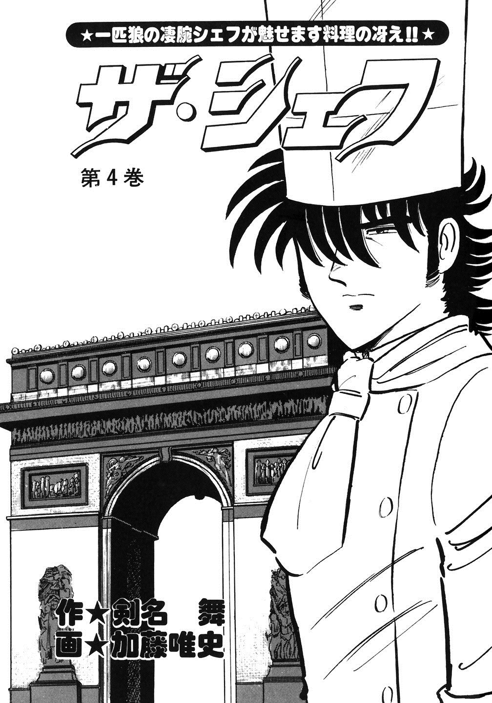 The Chef Chapter 27 #2