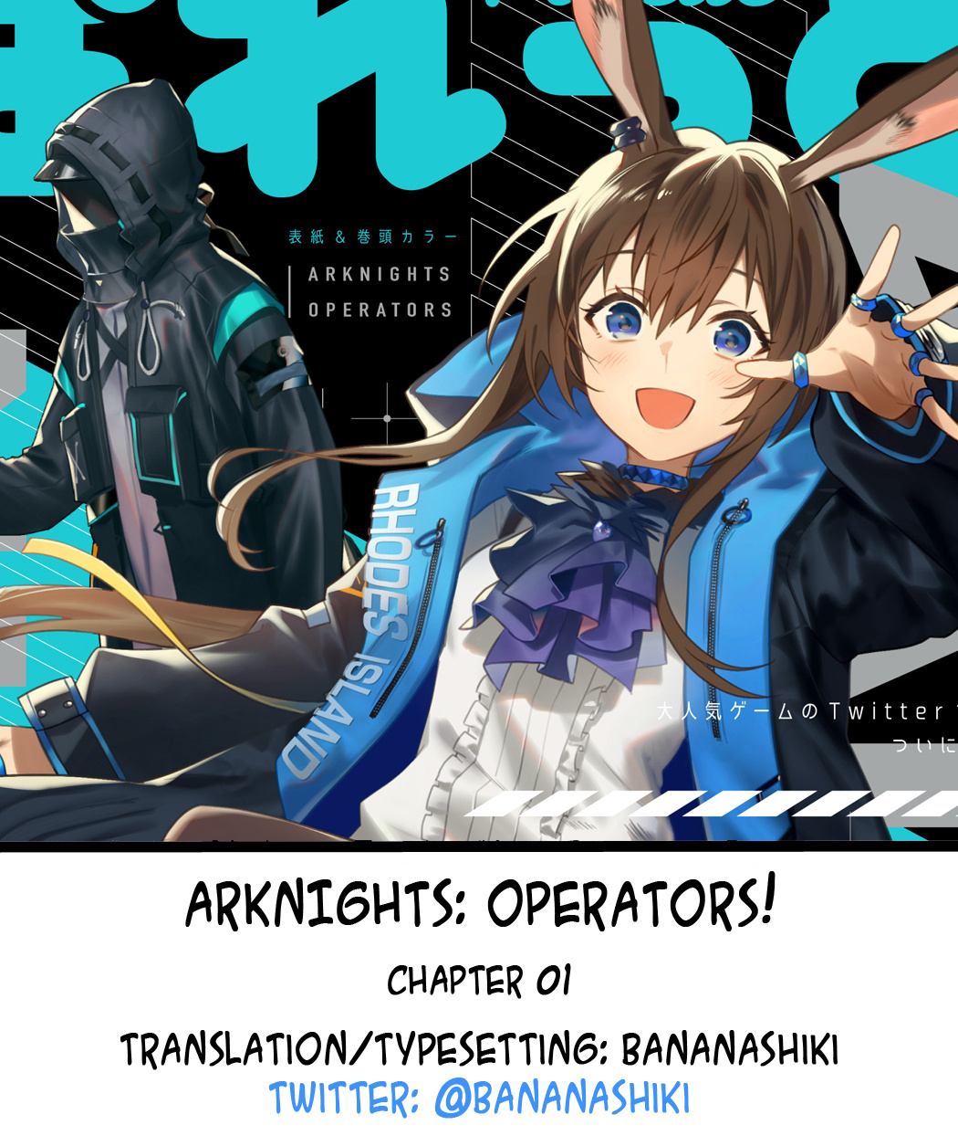 Arknights: Operators! Chapter 1 #4