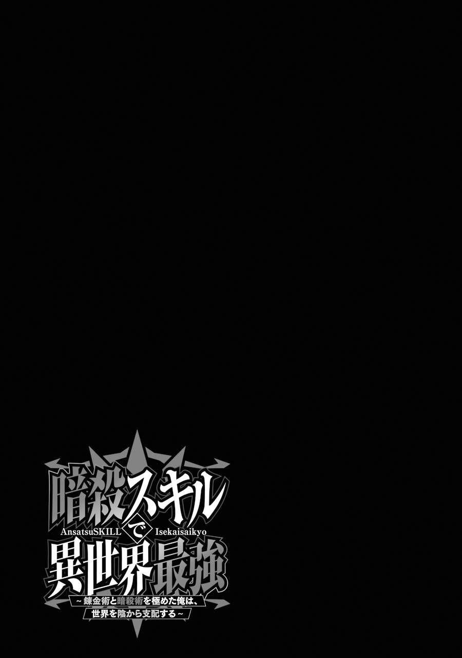 Ansatsu Skill De Isekai Saikyou: Renkinjutsu To Ansatsujutsu O Kiwameta Ore Wa, Sekai O Kage Kara Shihai Suru Chapter 2 #41