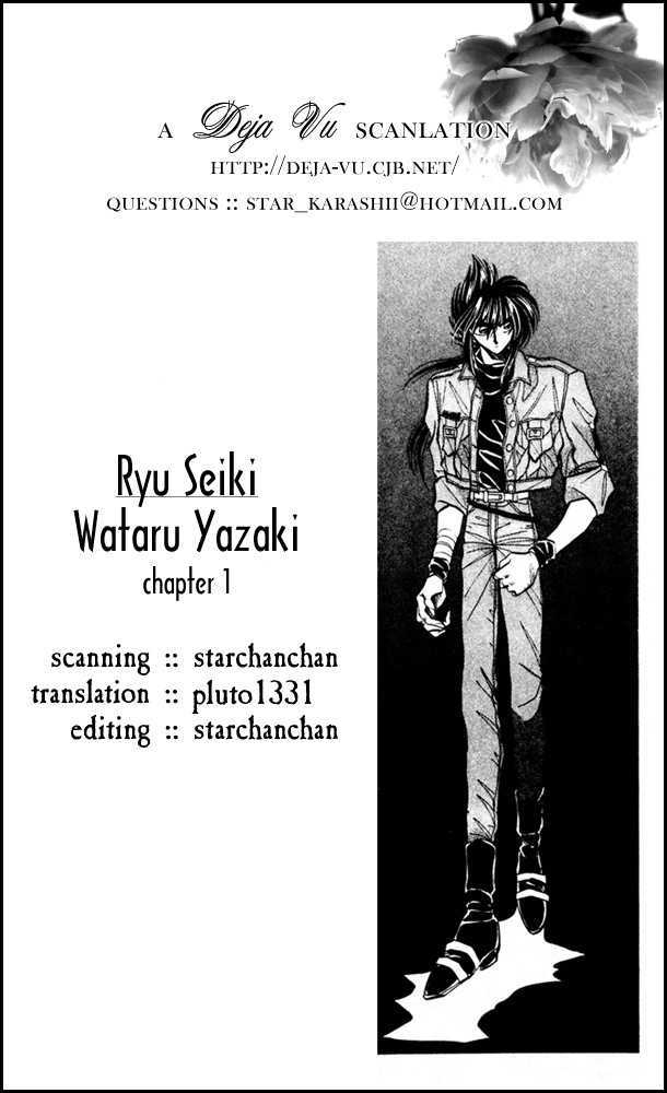 Ryu Seiki Chapter 1 #2