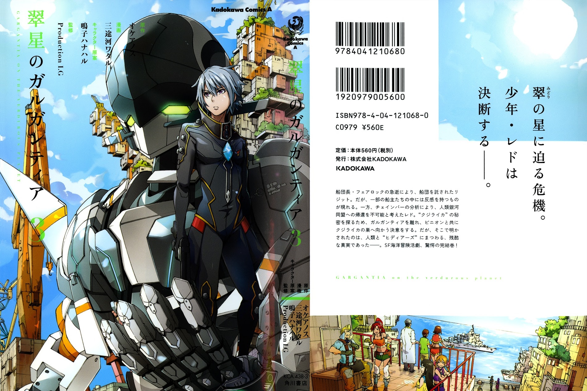 Suisei No Gargantia Chapter 9 #2