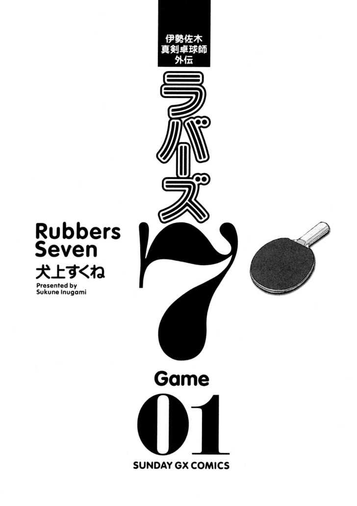 Rubbers Seven Chapter 1 #3