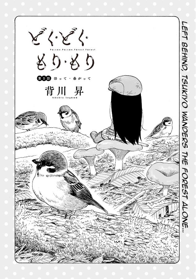 Doku Doku Mori Mori Chapter 5 #2