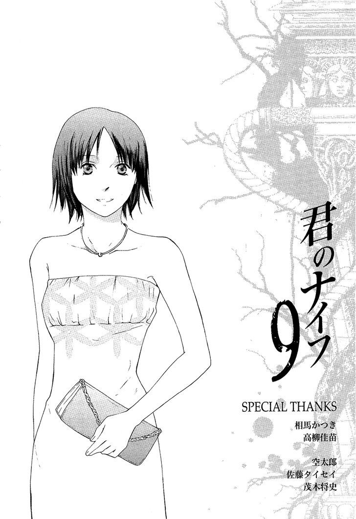 Kimi No Knife Chapter 65 #37