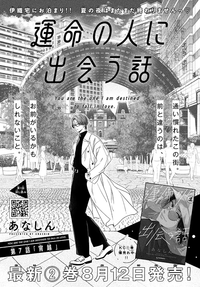 Unmei No Hito Ni Deau Hanashi Chapter 7 #2